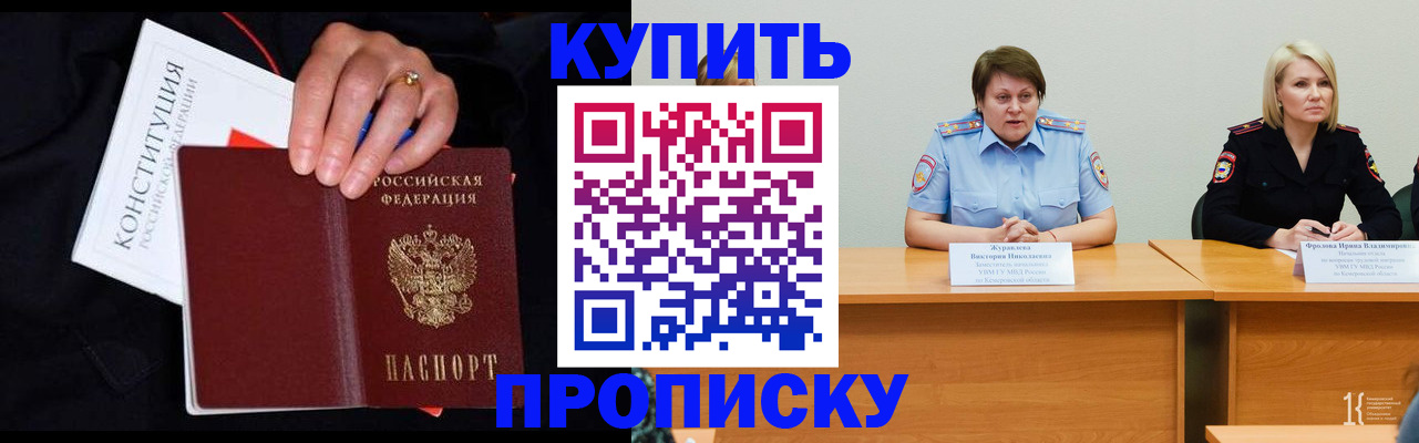прописка от собственника в Заозёрном