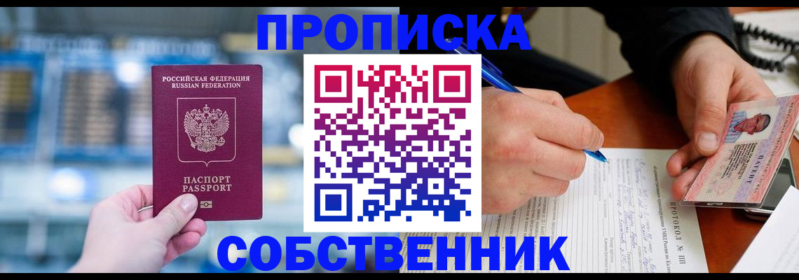 временная регистрация для всех в Заозёрном