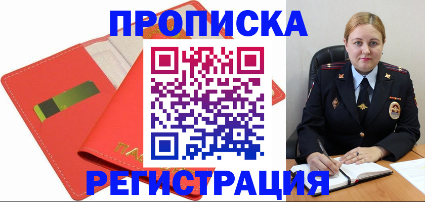 прописка от собственника в Заозёрном